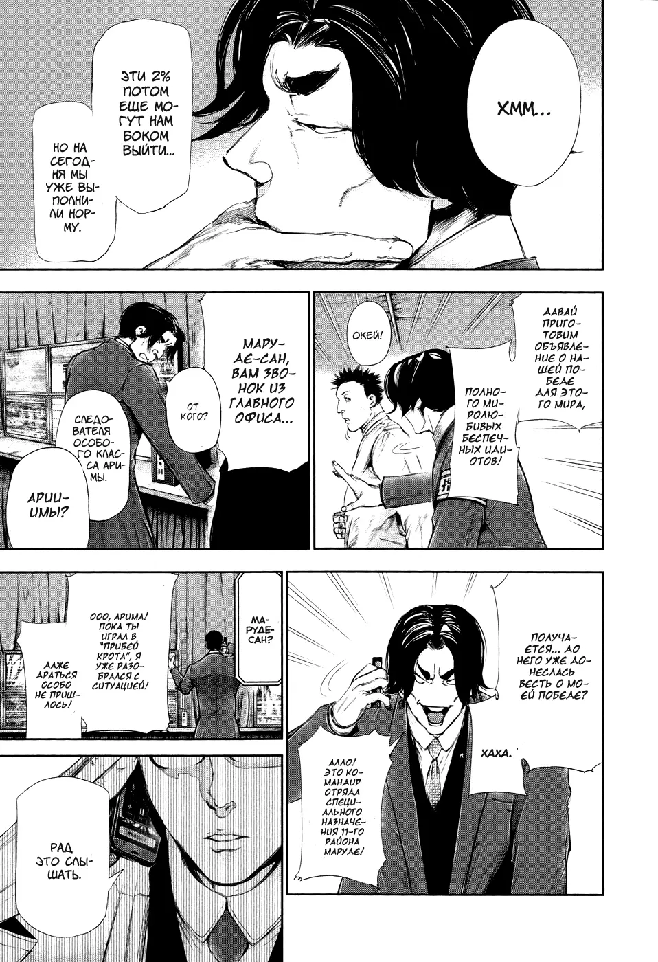 Read Tokyo Ghoul RU Manga Online