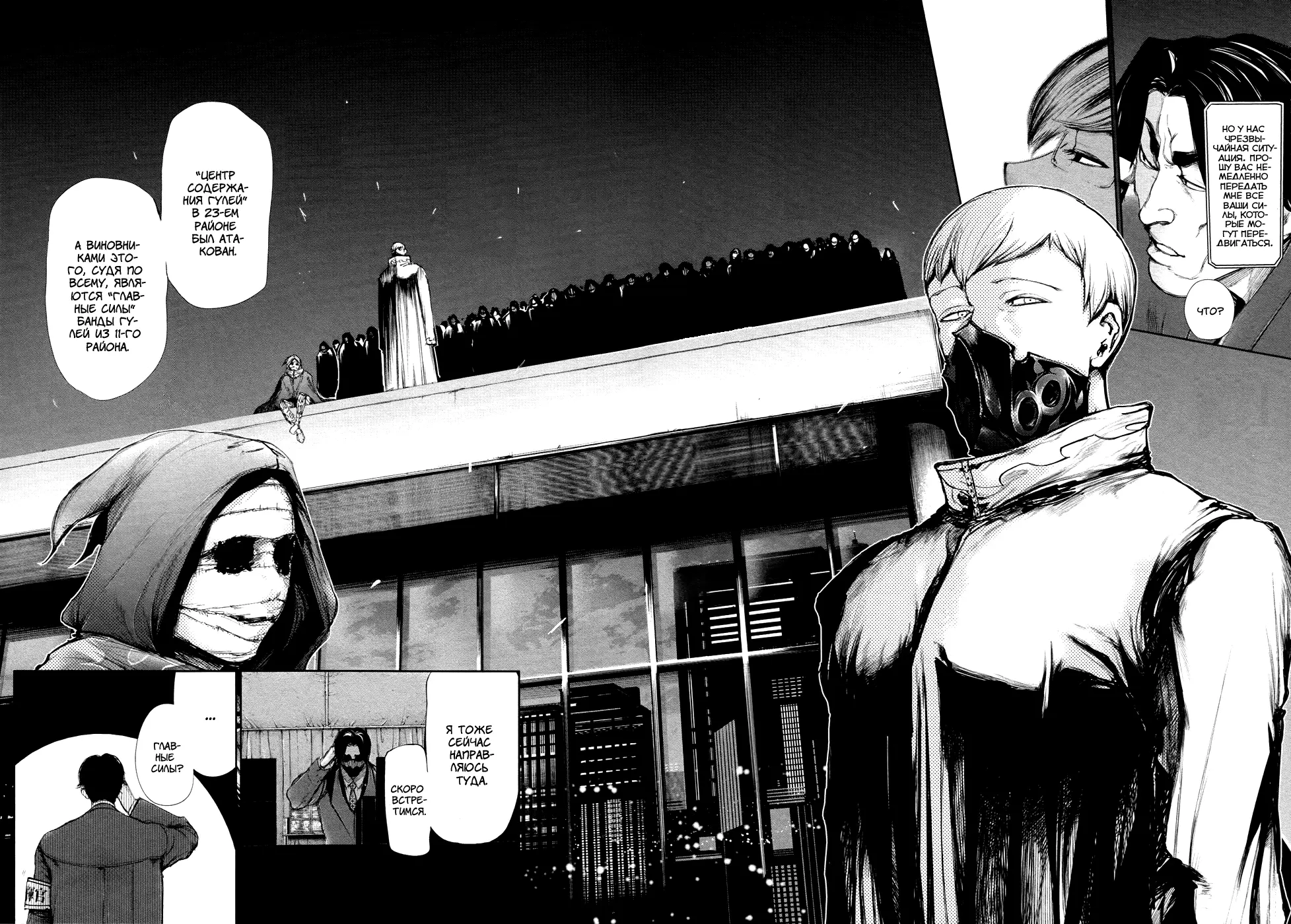 Read Tokyo Ghoul RU Manga Online
