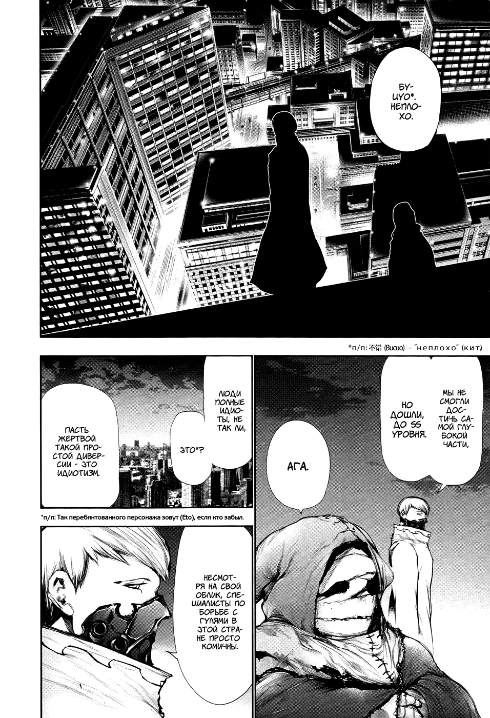 Read Tokyo Ghoul RU Manga Online