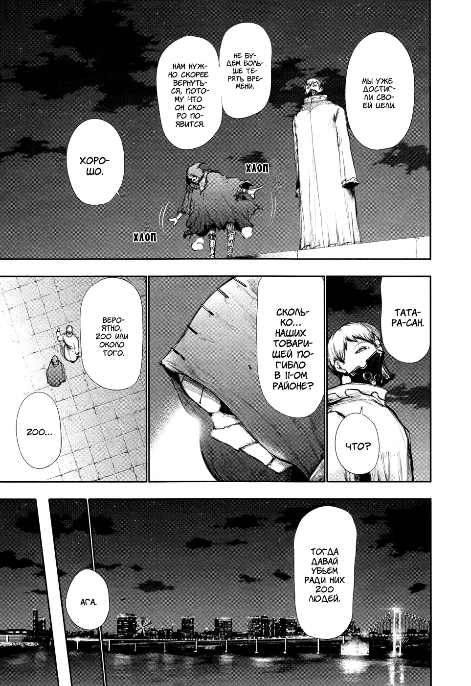Read Tokyo Ghoul RU Manga Online