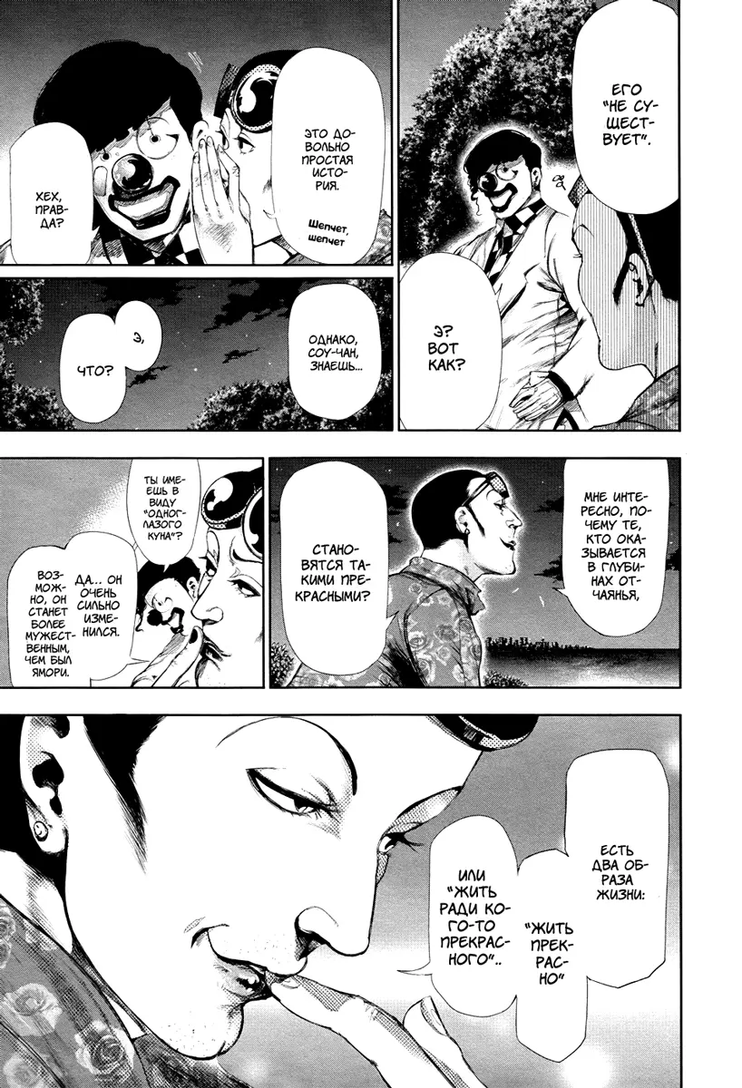 Read Tokyo Ghoul RU Manga Online