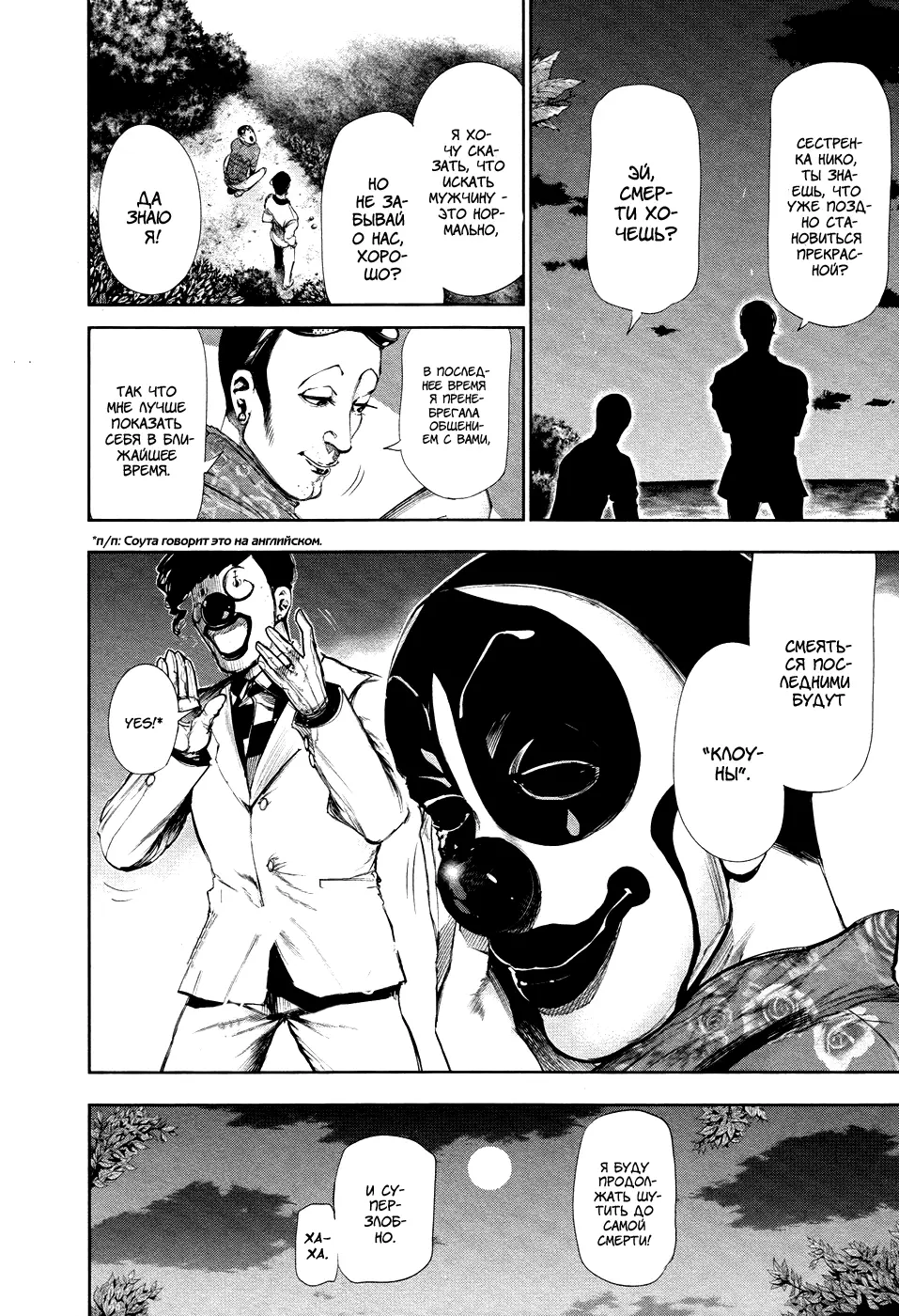 Read Tokyo Ghoul RU Manga Online
