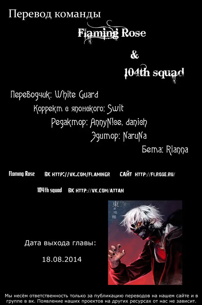 Read Tokyo Ghoul RU Manga Online