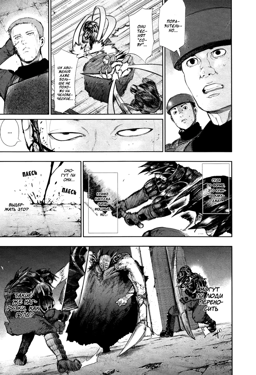 Read Tokyo Ghoul RU Manga Online