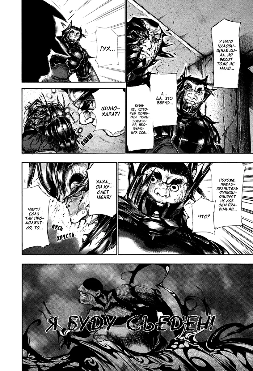 Read Tokyo Ghoul RU Manga Online