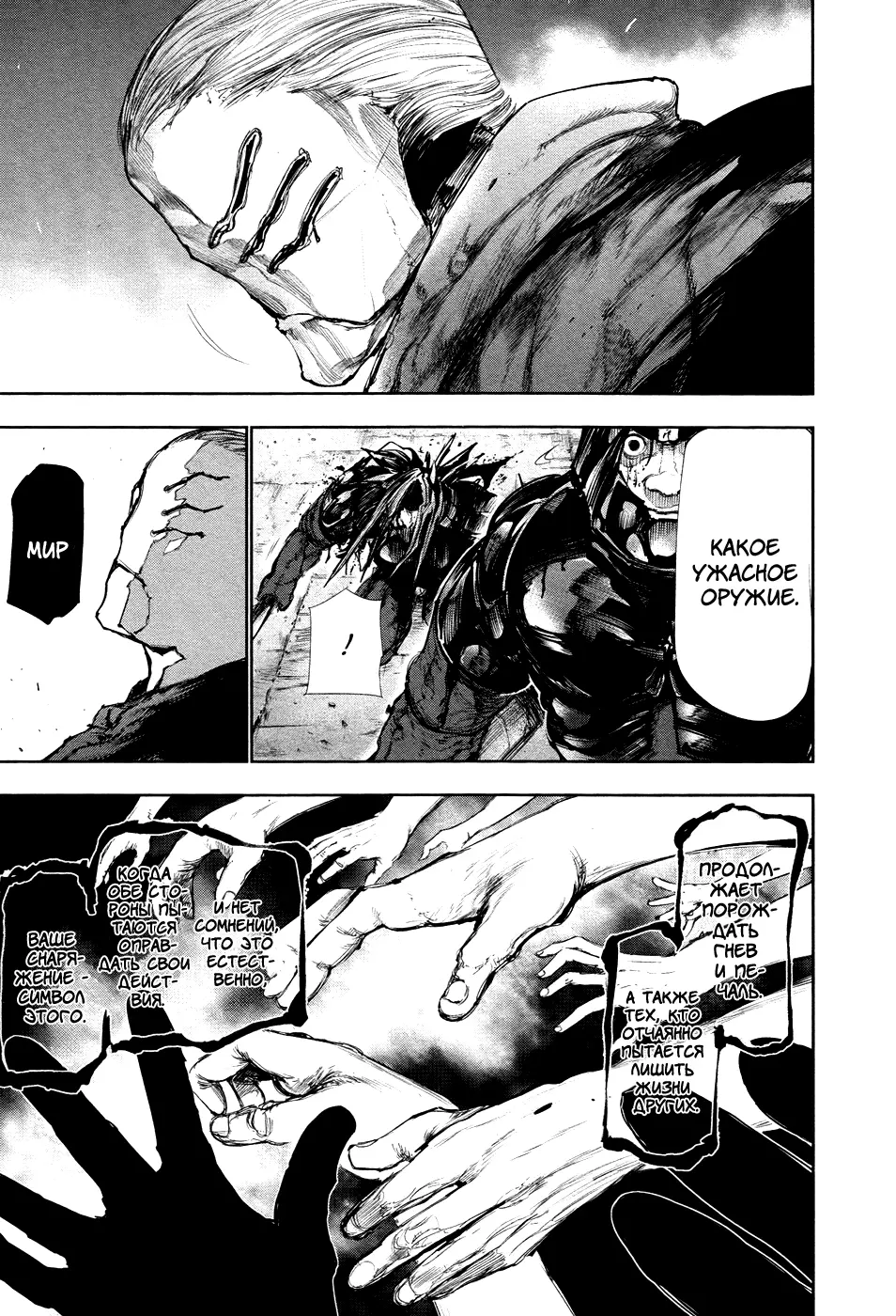 Read Tokyo Ghoul RU Manga Online