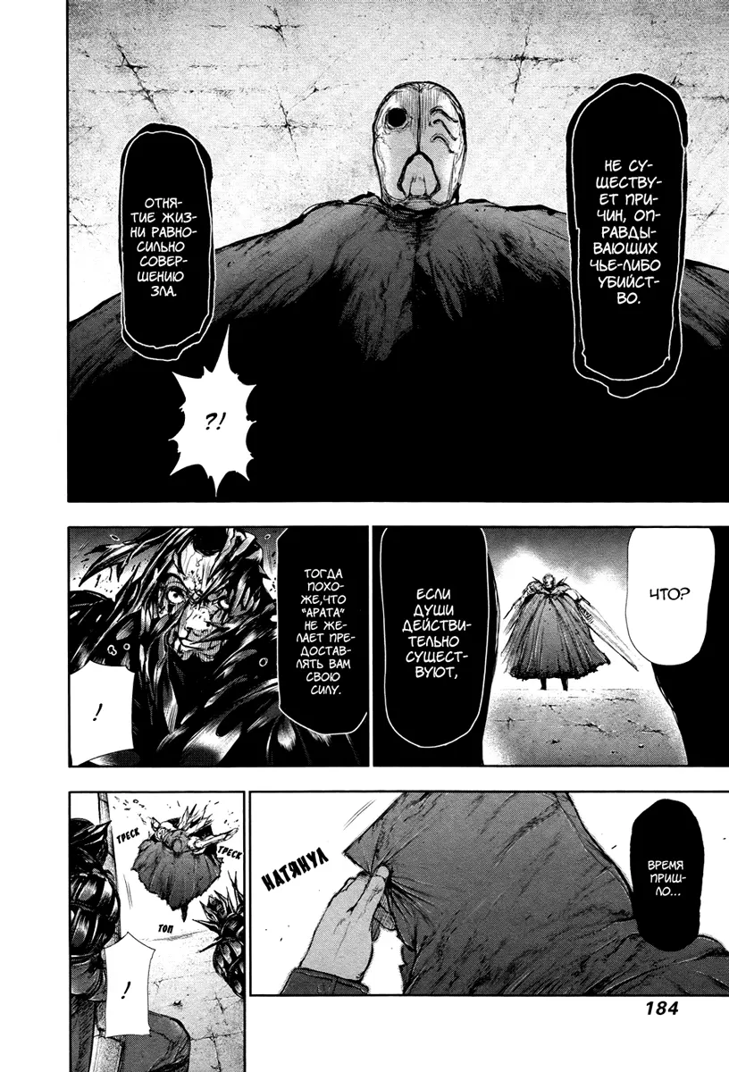 Read Tokyo Ghoul RU Manga Online