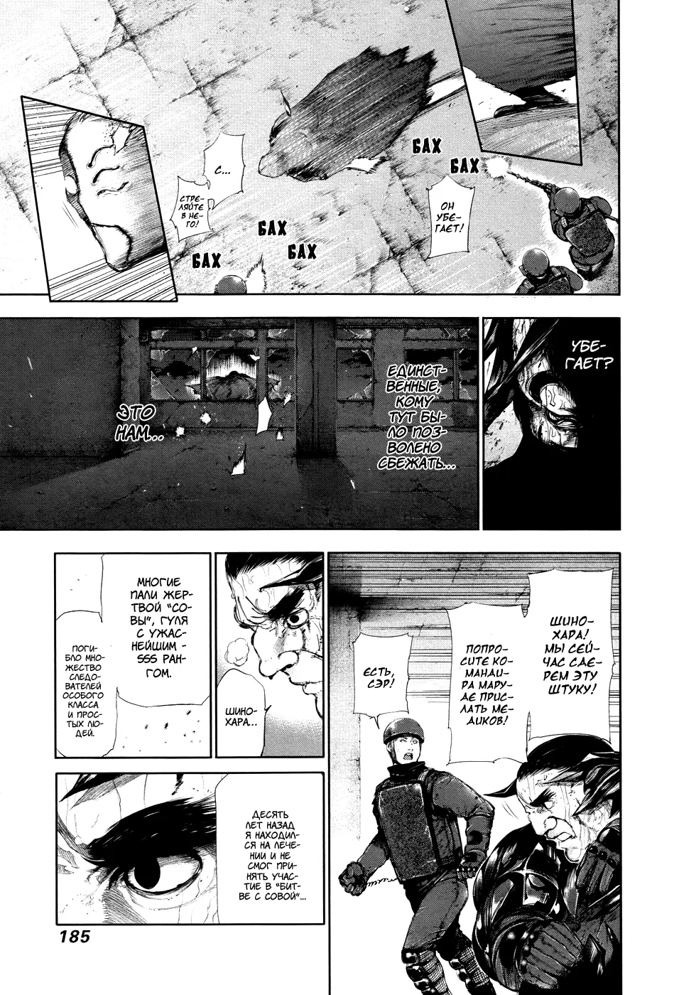 Read Tokyo Ghoul RU Manga Online