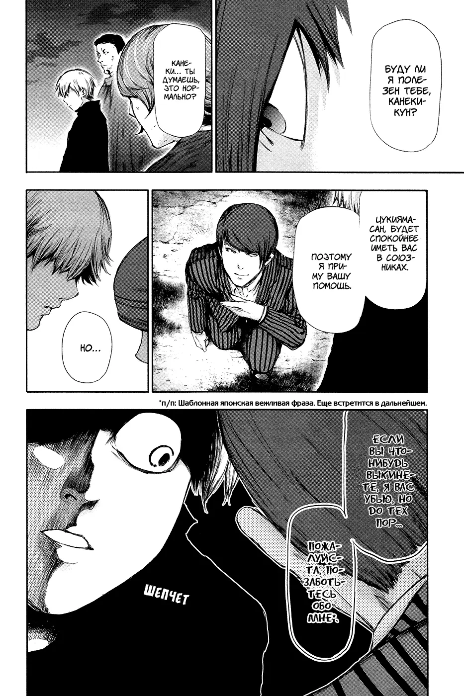 Read Tokyo Ghoul RU Manga Online