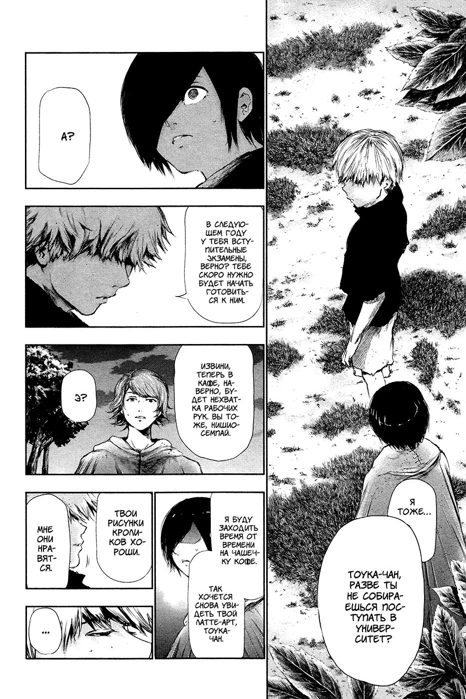 Read Tokyo Ghoul RU Manga Online