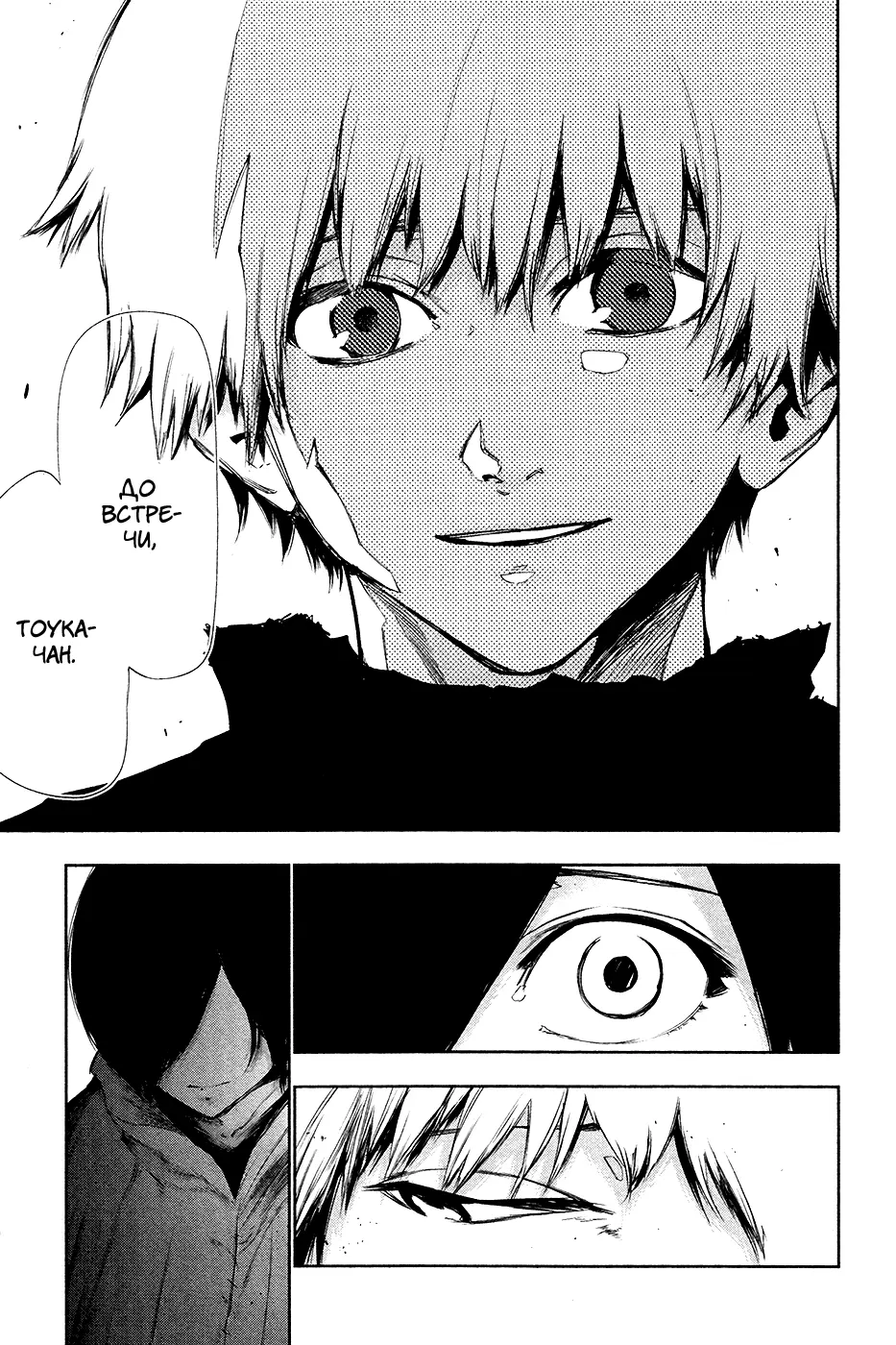Read Tokyo Ghoul RU Manga Online