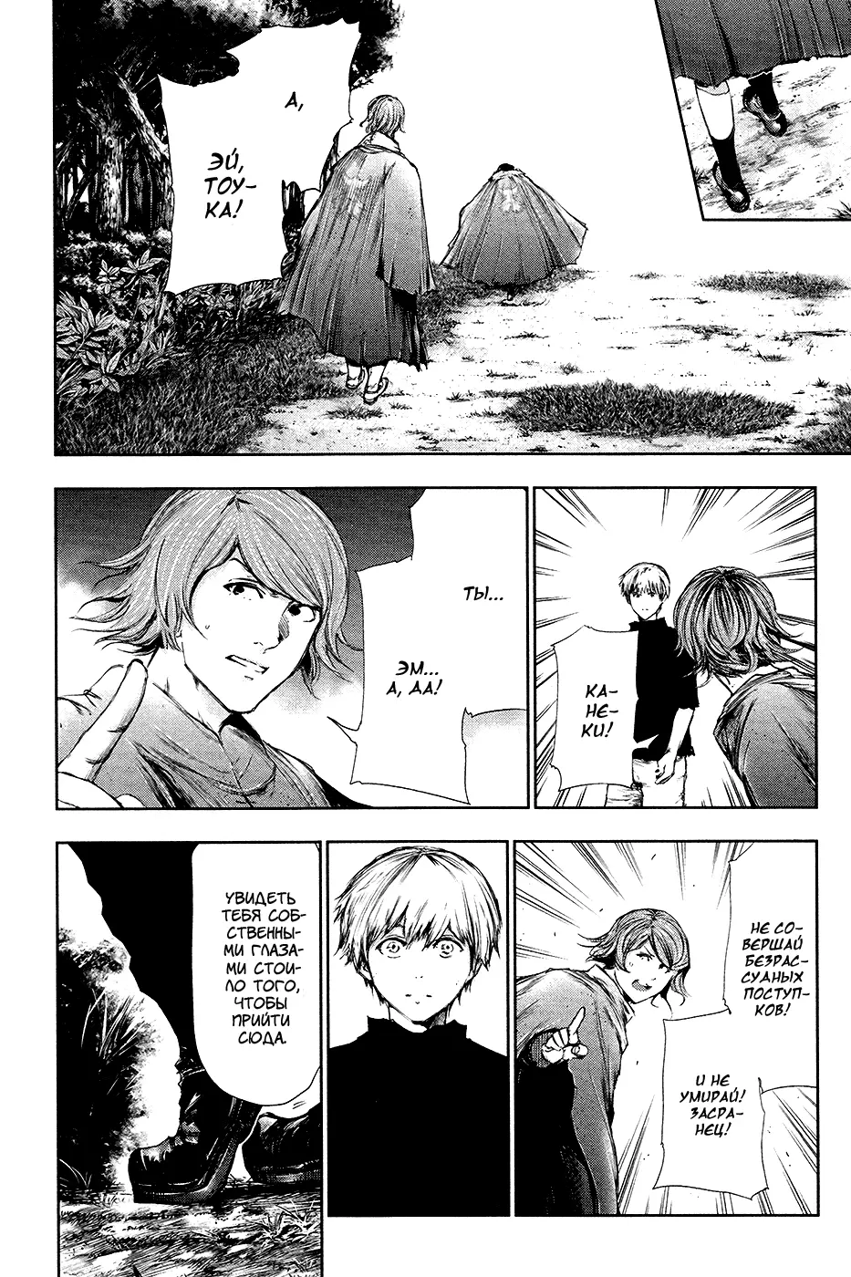 Read Tokyo Ghoul RU Manga Online