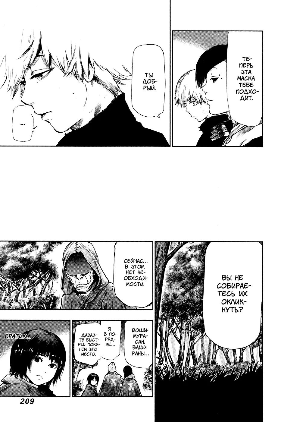 Read Tokyo Ghoul RU Manga Online