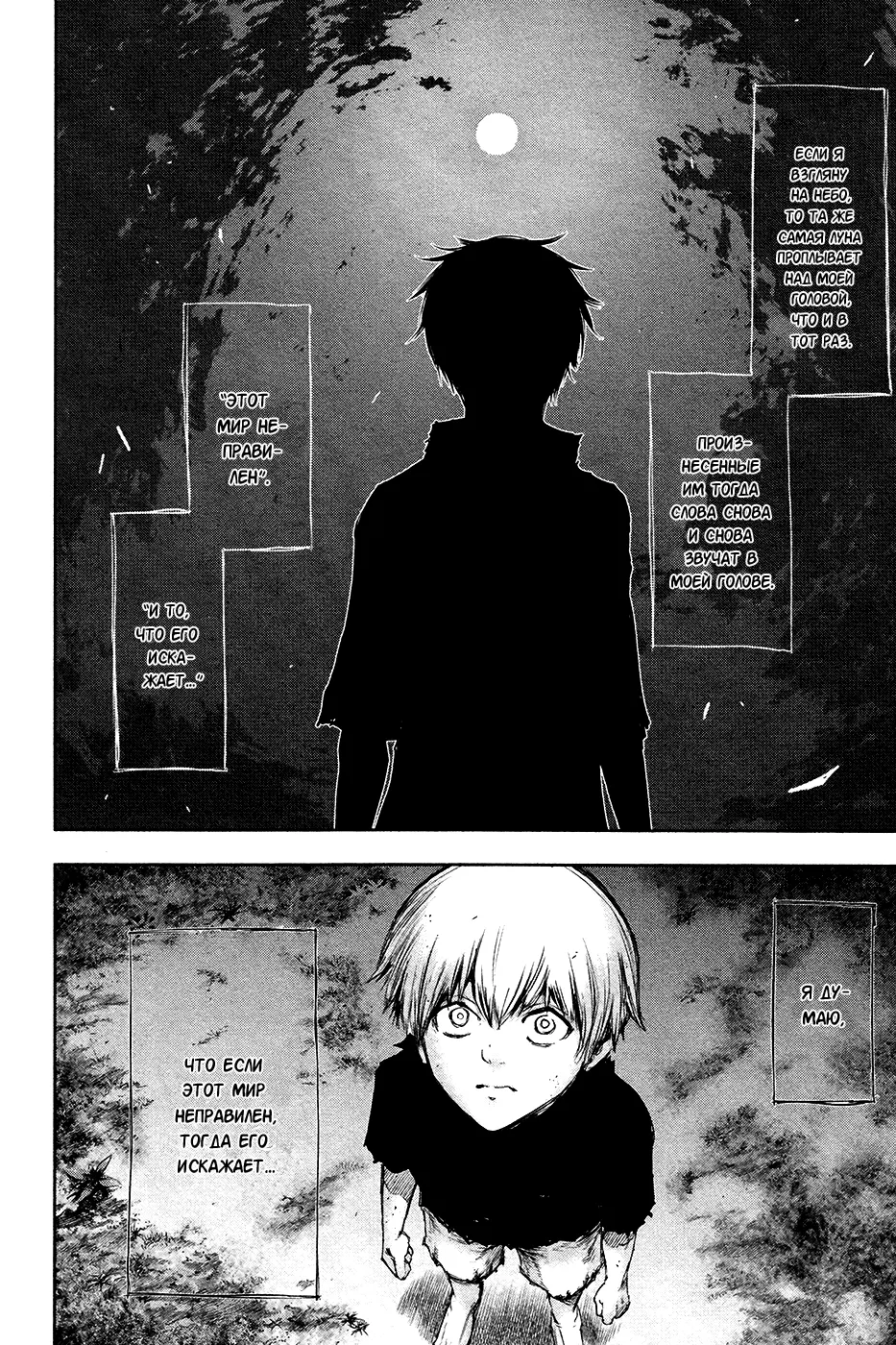 Read Tokyo Ghoul RU Manga Online