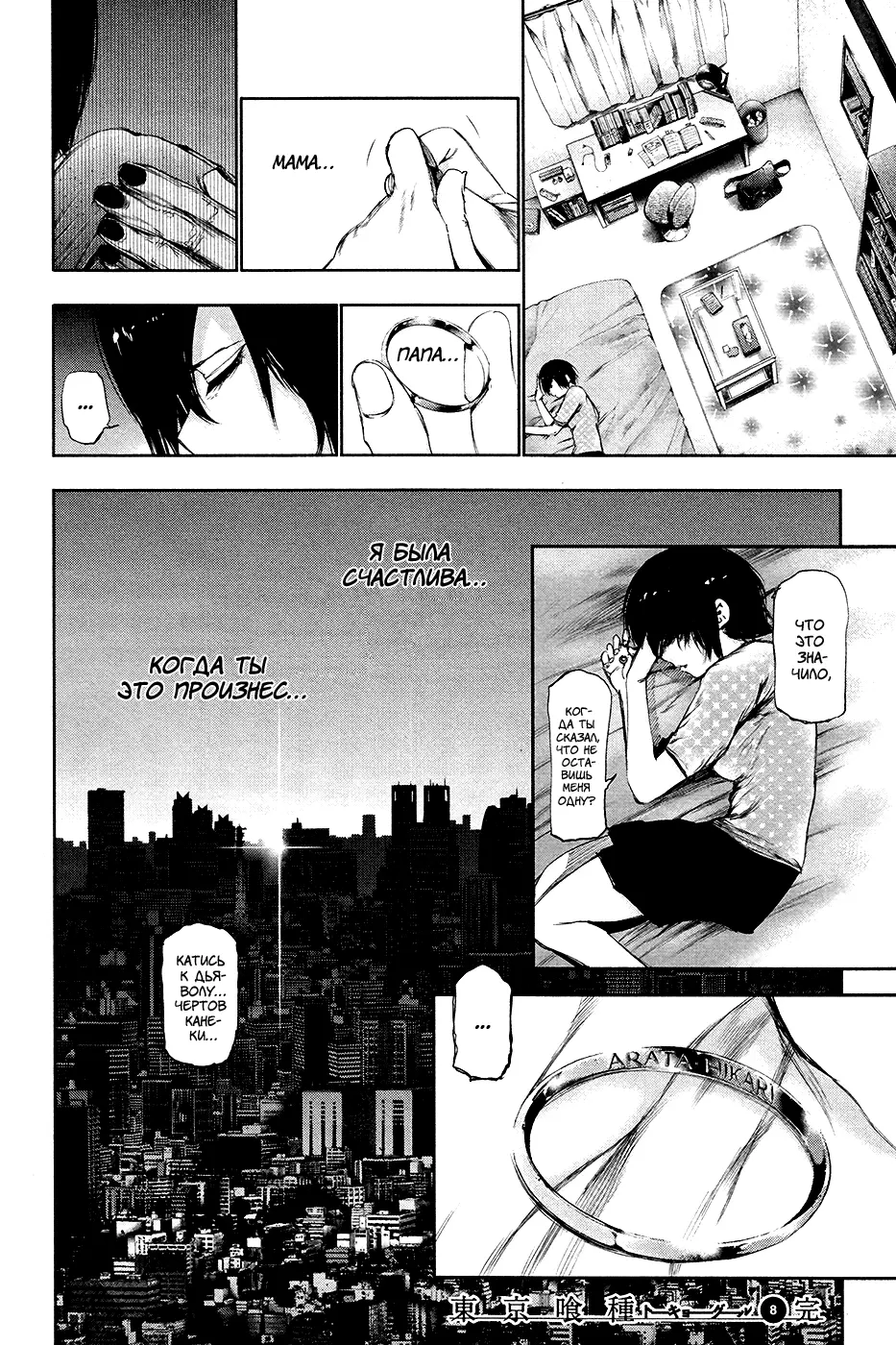 Read Tokyo Ghoul RU Manga Online