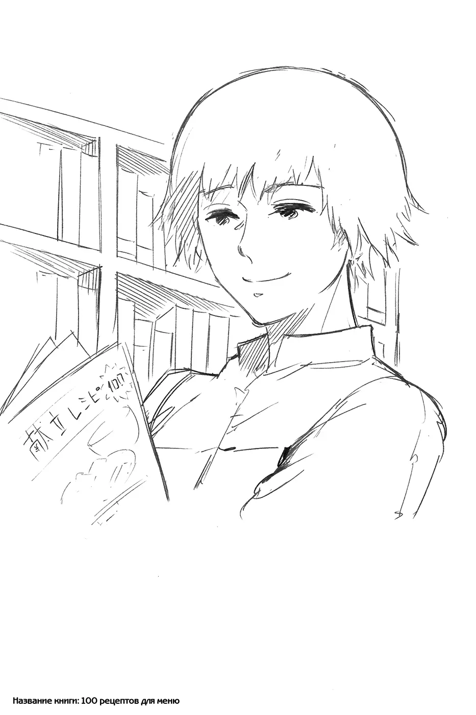 Read Tokyo Ghoul RU Manga Online