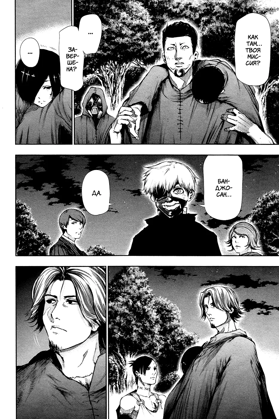 Read Tokyo Ghoul RU Manga Online