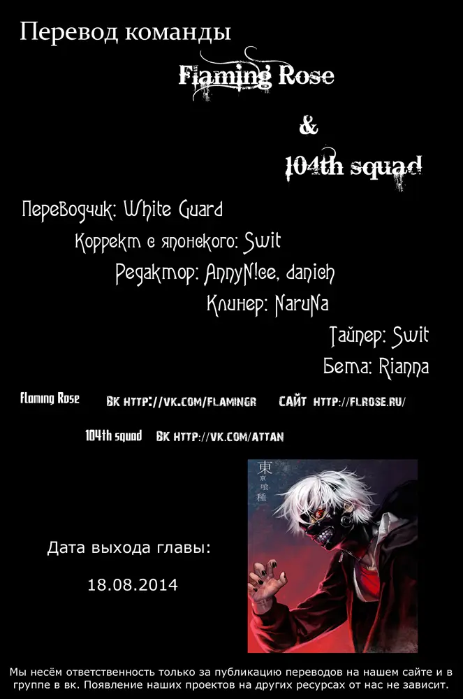 Read Tokyo Ghoul RU Manga Online