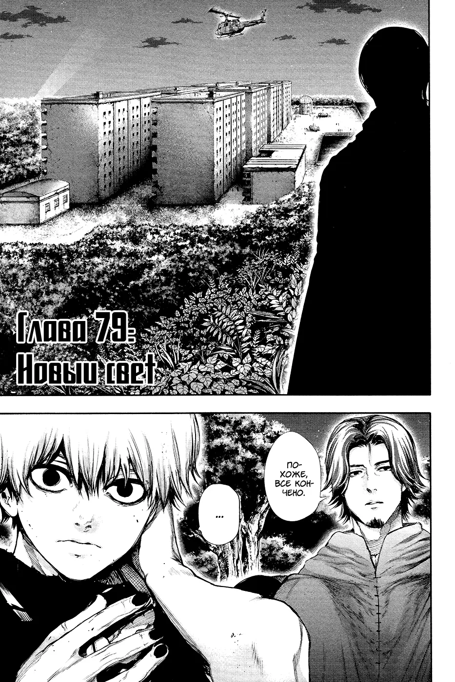 Read Tokyo Ghoul RU Manga Online