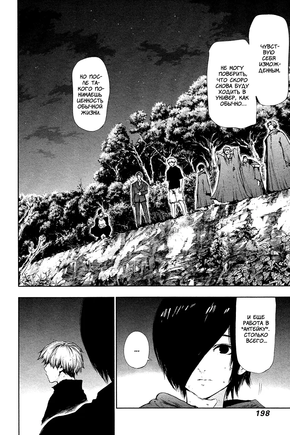 Read Tokyo Ghoul RU Manga Online