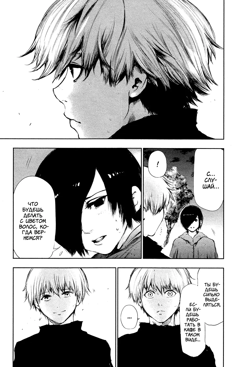 Read Tokyo Ghoul RU Manga Online