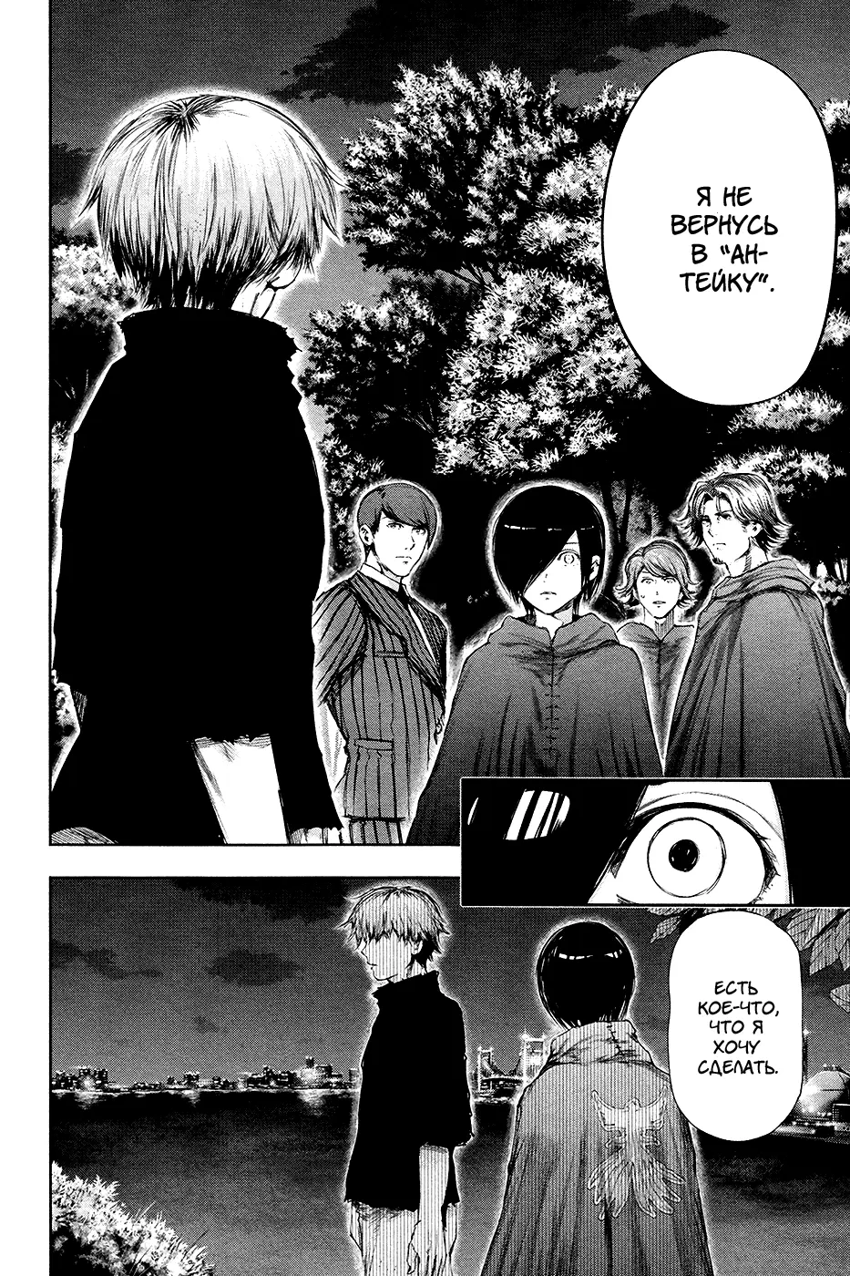 Read Tokyo Ghoul RU Manga Online