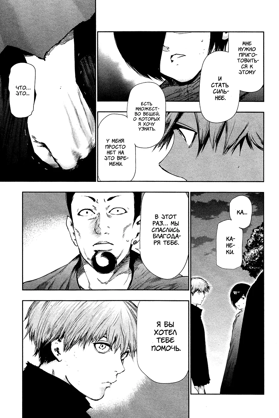 Read Tokyo Ghoul RU Manga Online