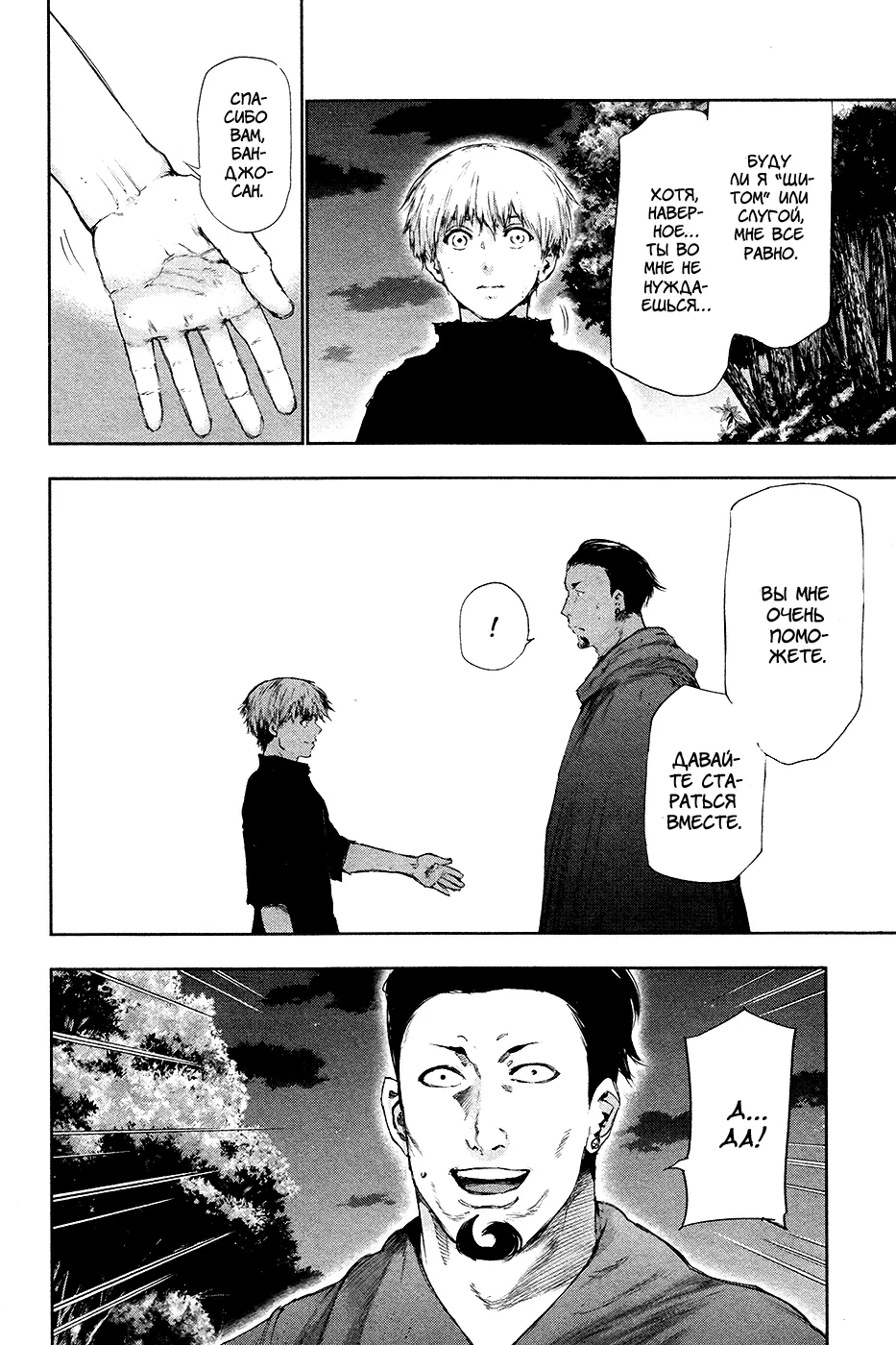 Read Tokyo Ghoul RU Manga Online