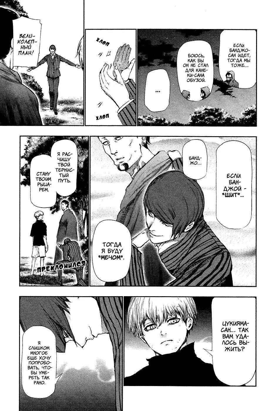 Read Tokyo Ghoul RU Manga Online