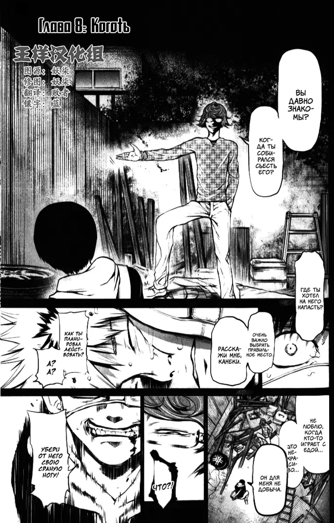 Read Tokyo Ghoul RU Manga Online