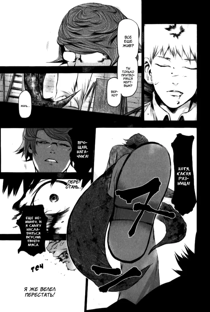 Read Tokyo Ghoul RU Manga Online