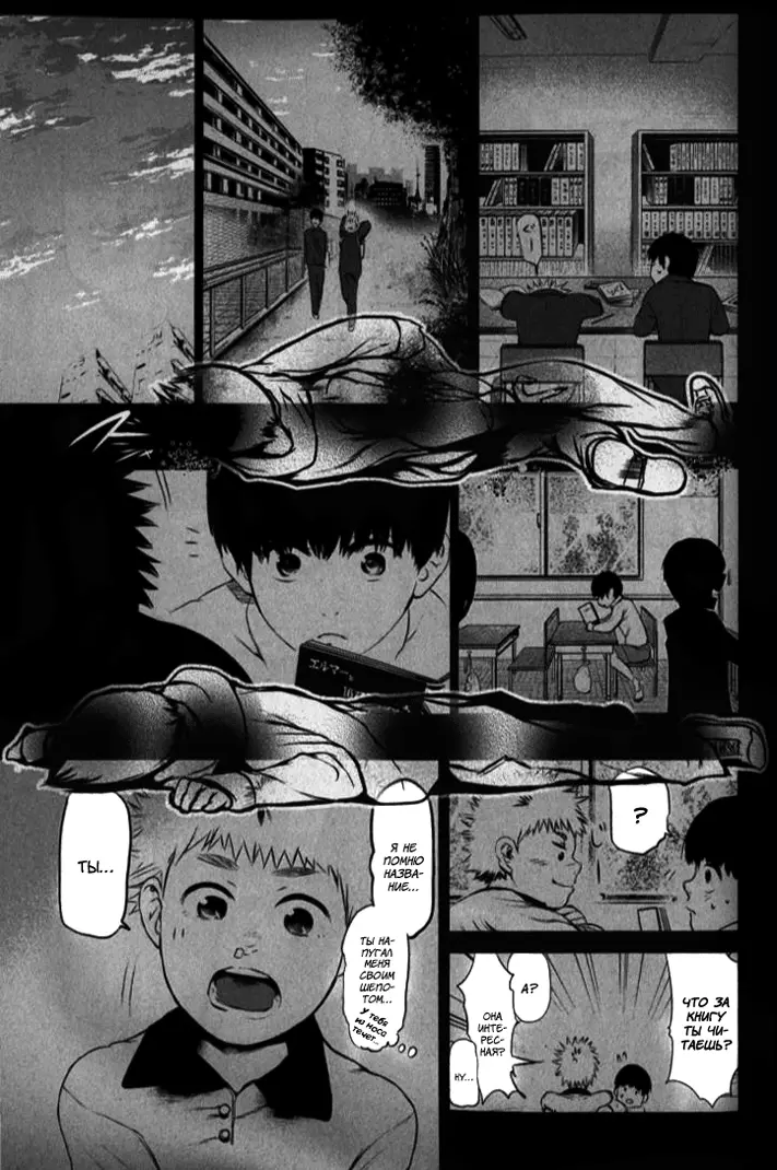 Read Tokyo Ghoul RU Manga Online