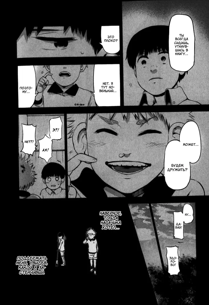 Read Tokyo Ghoul RU Manga Online