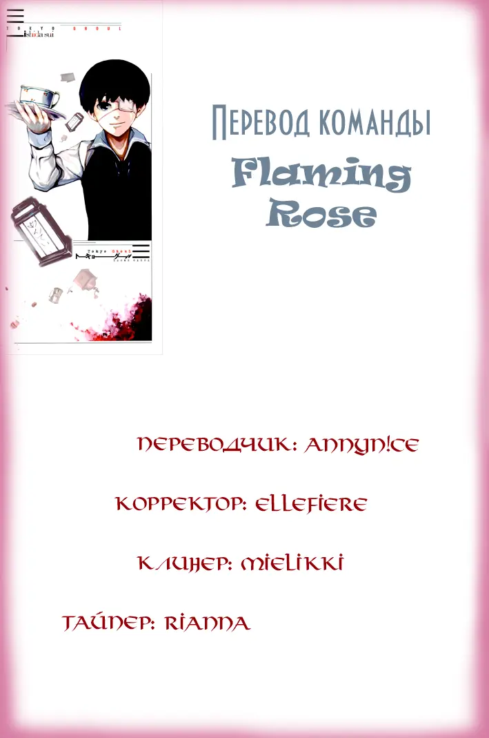 Read Tokyo Ghoul RU Manga Online