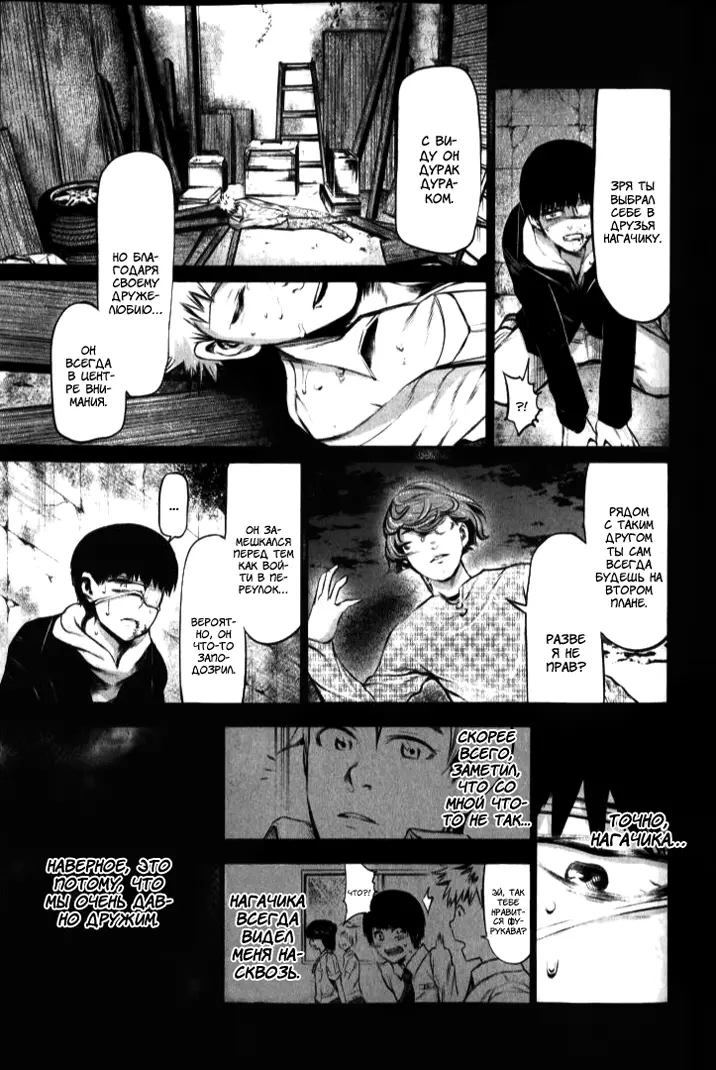 Read Tokyo Ghoul RU Manga Online