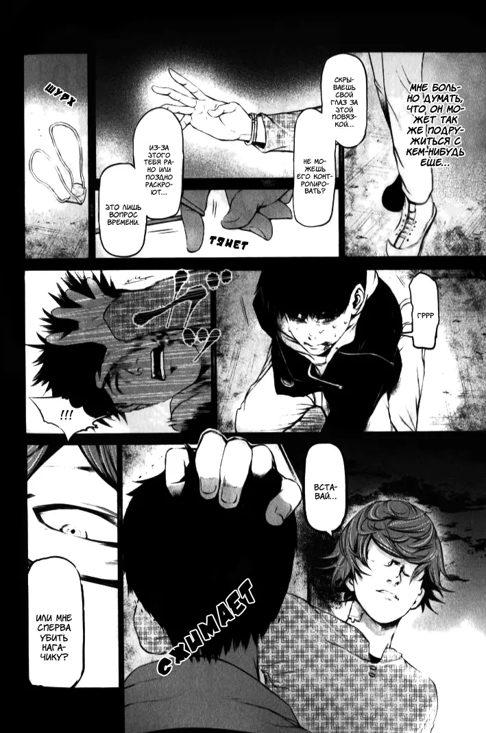 Read Tokyo Ghoul RU Manga Online