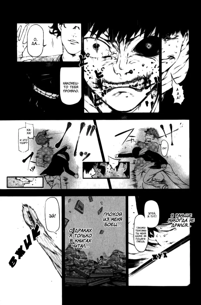 Read Tokyo Ghoul RU Manga Online