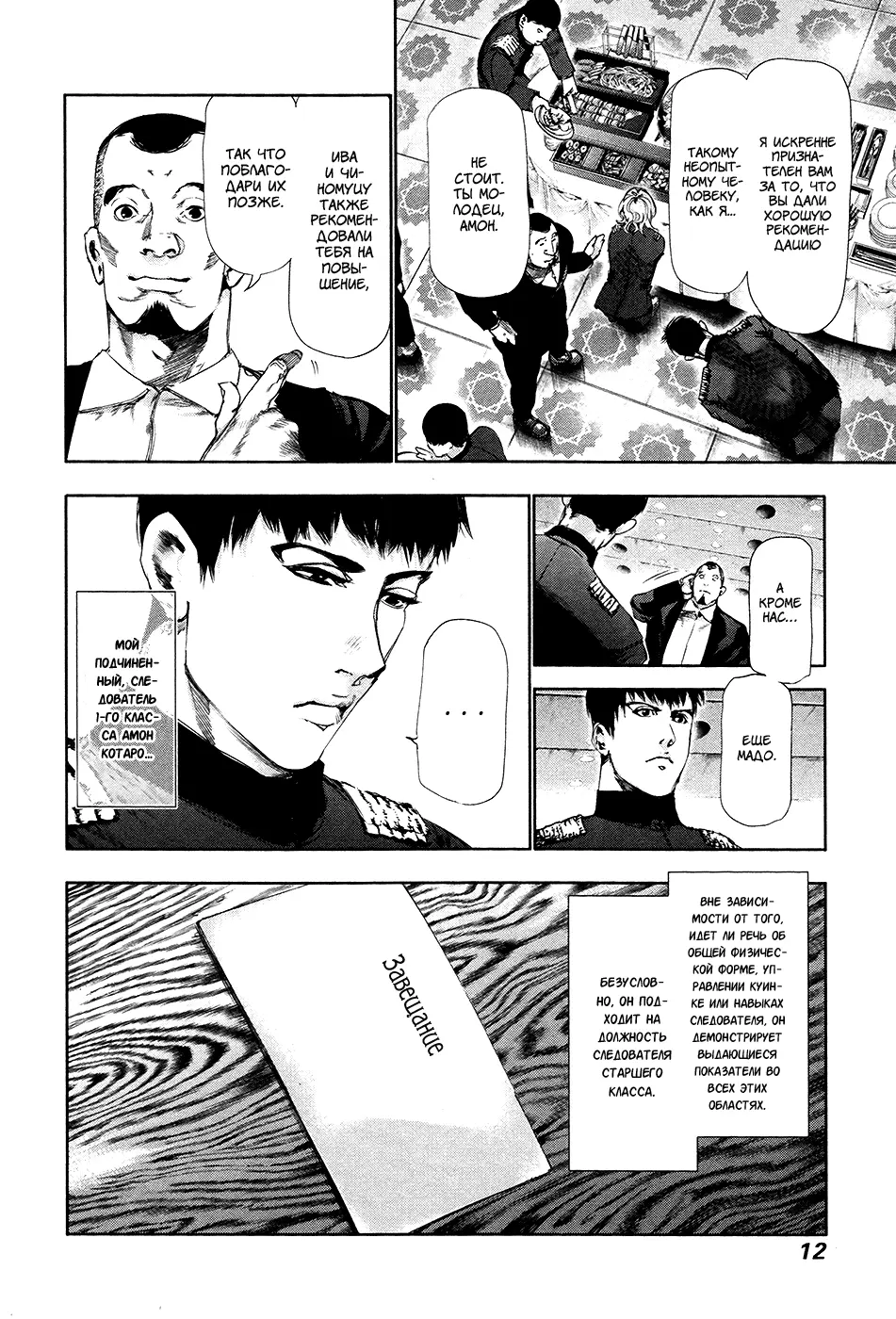 Read Tokyo Ghoul RU Manga Online