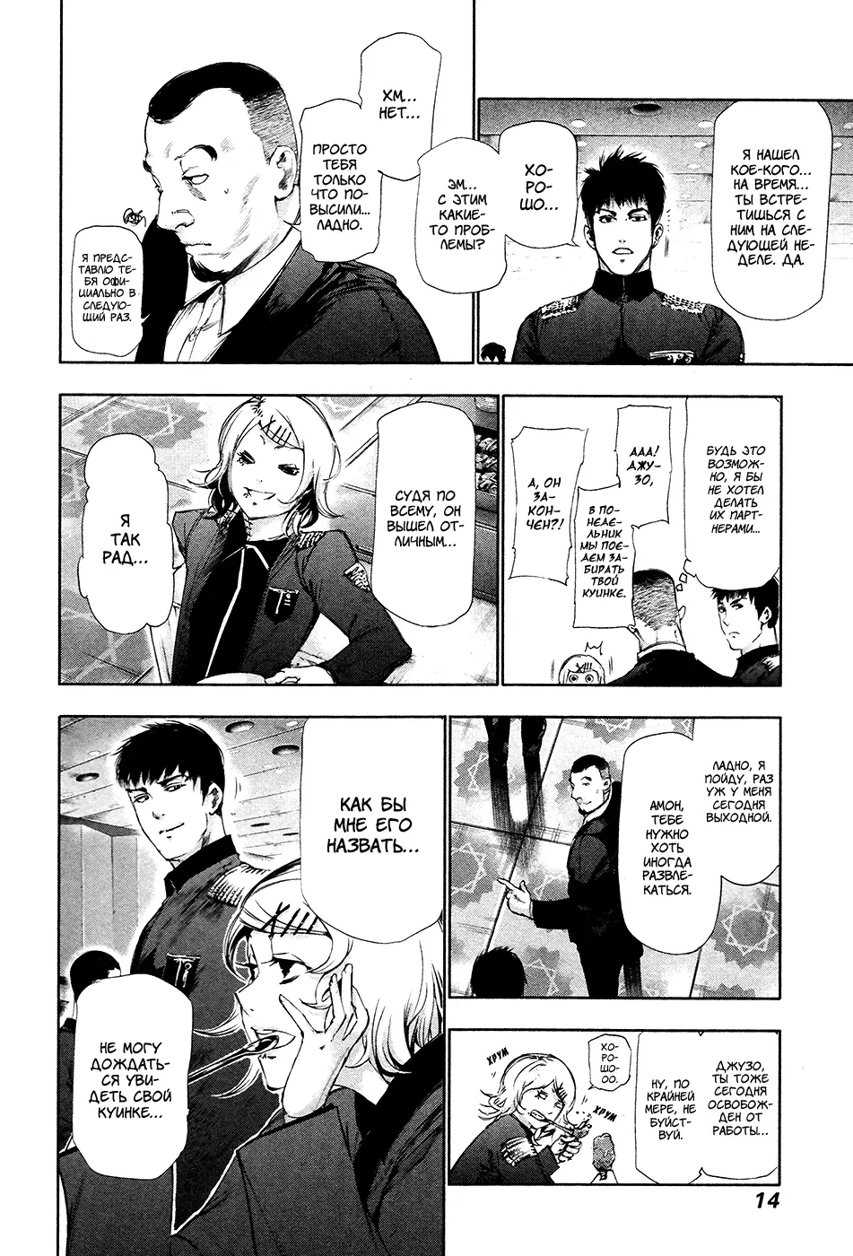 Read Tokyo Ghoul RU Manga Online