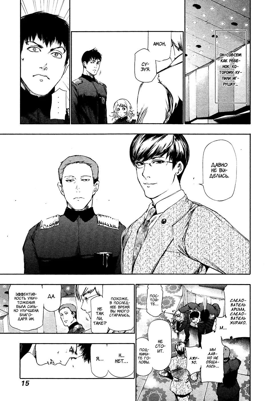 Read Tokyo Ghoul RU Manga Online
