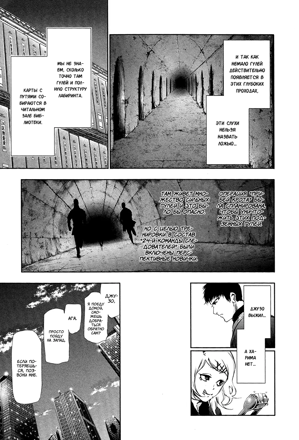 Read Tokyo Ghoul RU Manga Online