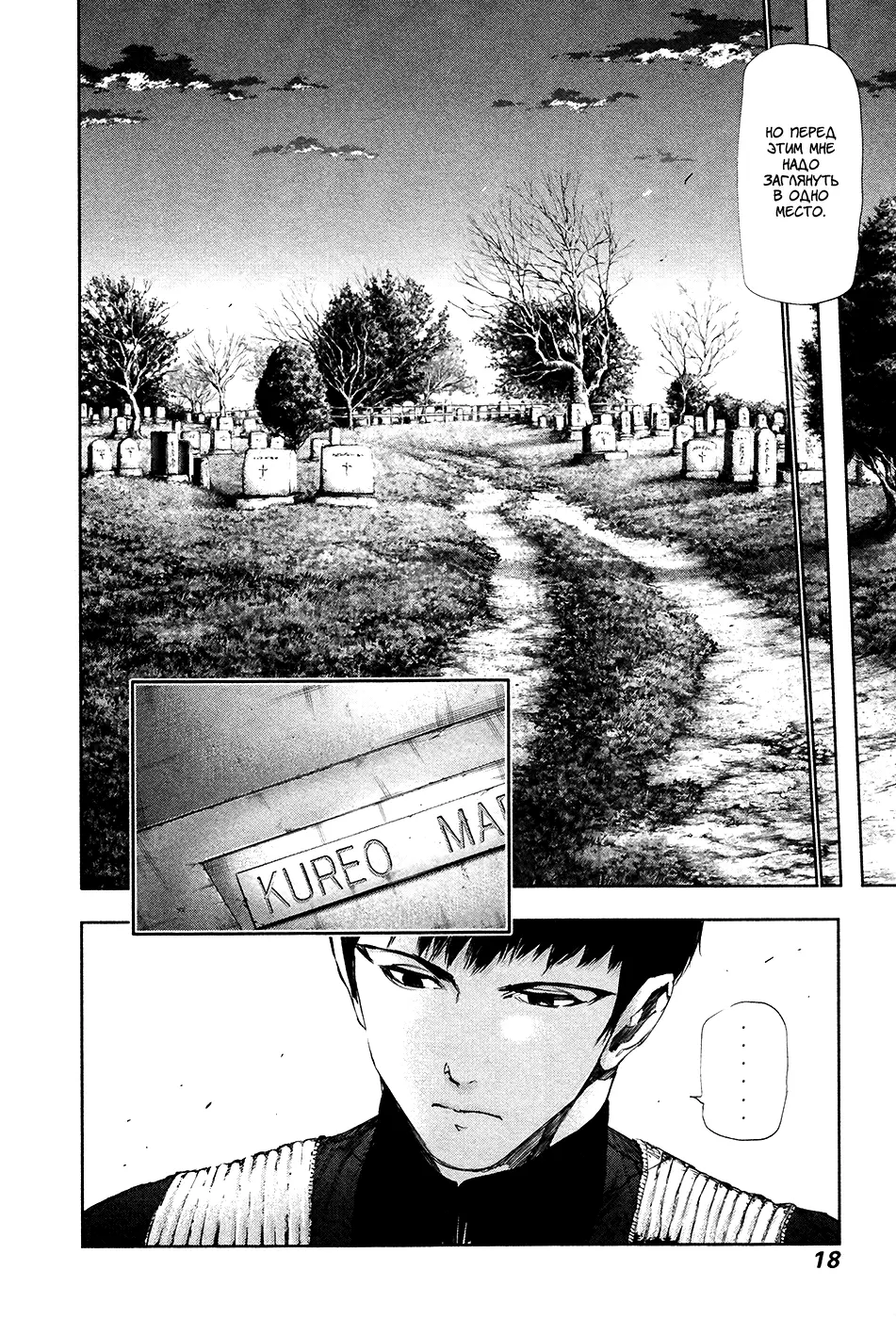 Read Tokyo Ghoul RU Manga Online