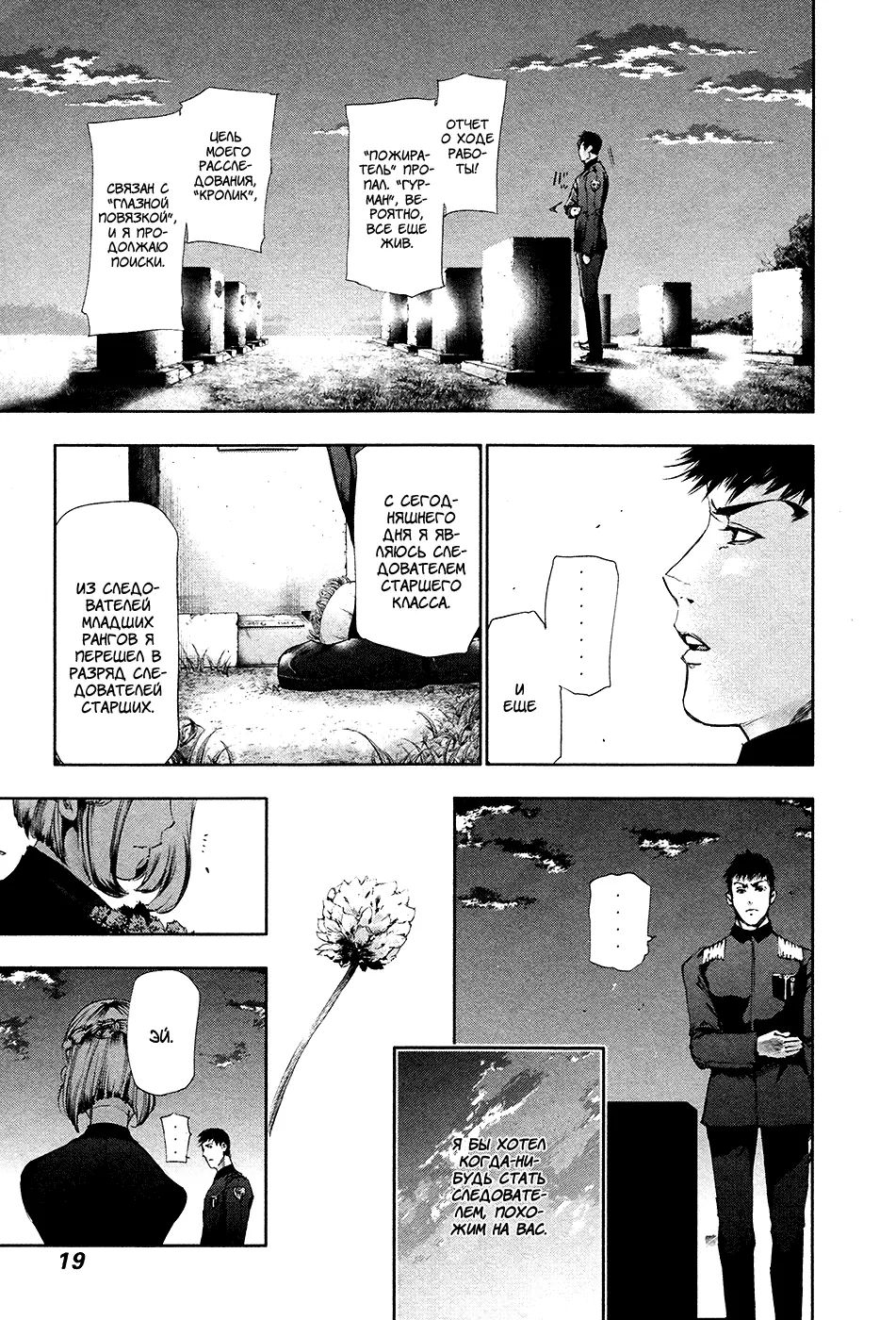 Read Tokyo Ghoul RU Manga Online