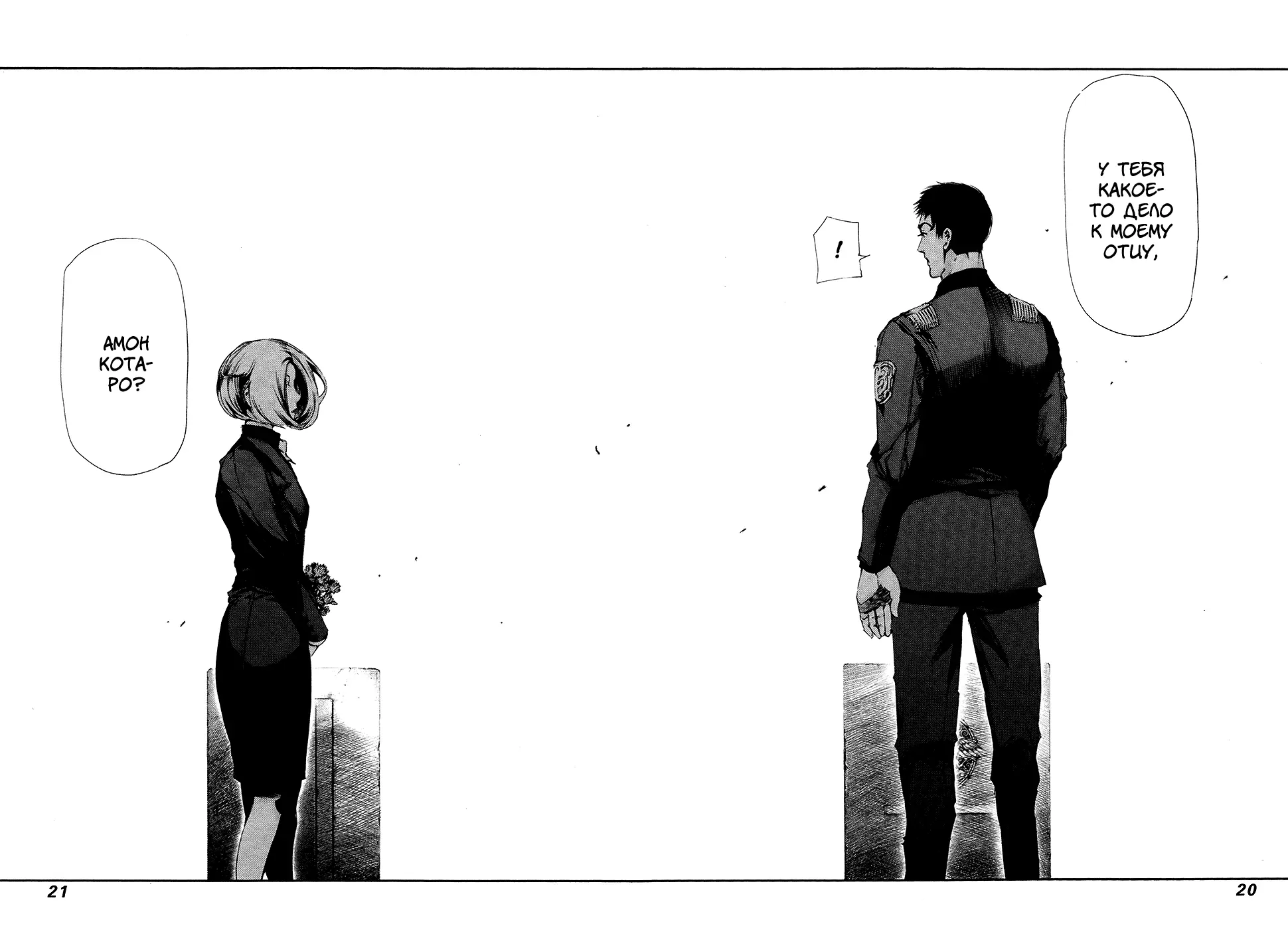 Read Tokyo Ghoul RU Manga Online