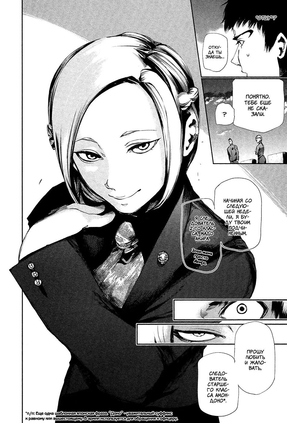 Read Tokyo Ghoul RU Manga Online