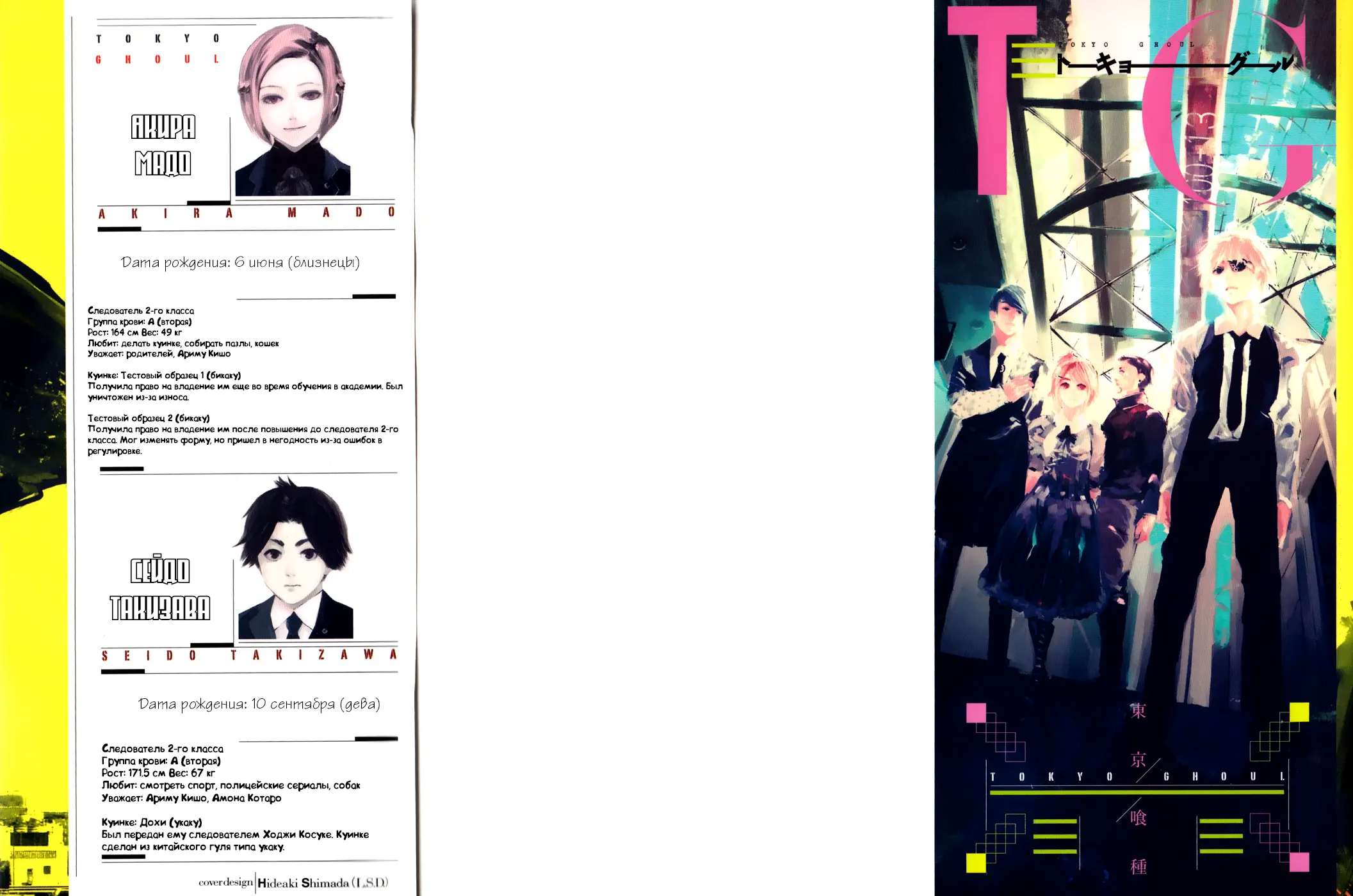 Read Tokyo Ghoul RU Manga Online
