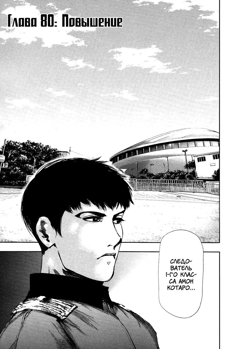 Read Tokyo Ghoul RU Manga Online