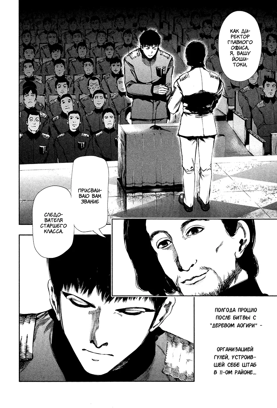 Read Tokyo Ghoul RU Manga Online