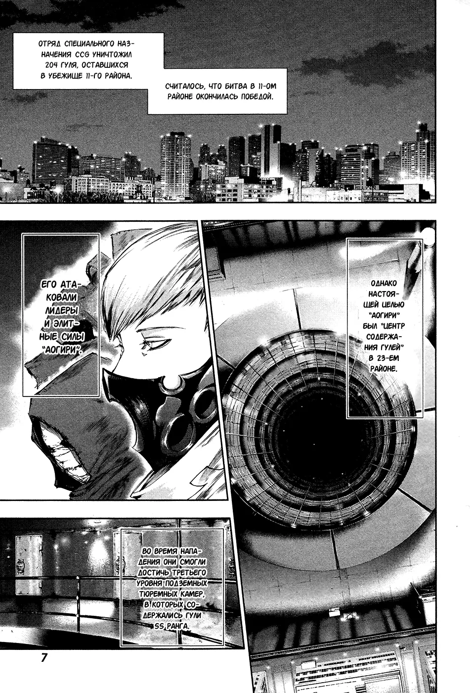 Read Tokyo Ghoul RU Manga Online