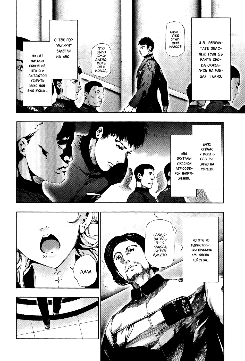 Read Tokyo Ghoul RU Manga Online